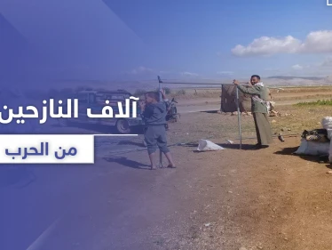 موجة نزوح ثانية لآلاف المدنيين.. وتحركات عسكرية تنذر ببوادر معركة بإدلب (صور)
