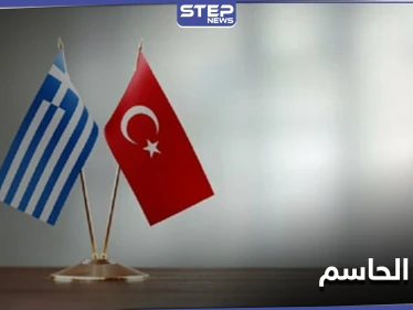مسؤول يوناني يصف رسائل أنقرة بـ "المتناقضة" ويكشف الحل الحاسم