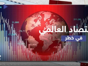 مديرة صندوق النقد الدولي تحذر من خطر يهدد الاقتصاد العالمي