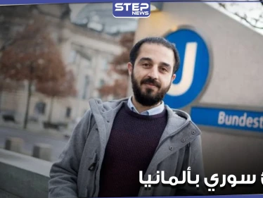 لاجئ سوري في ألمانيا يسحب ترشحه من الانتخابات الفيدرالية.. وإعلام ألماني يكشف السبب