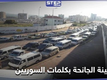 السوريون يحولون المأساة إلى سخرية.. ومشهد جديد من الطوابير بعد أزمة قناة السويس