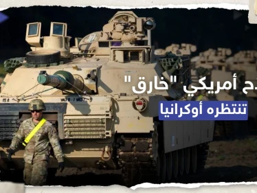 الولايات المتحدة تُغيّر بالخطة.. إجراءات لتسريع تسليم سلاح "خارق" لأوكرانيا