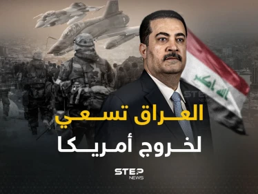 الخروج العسكري الأمريكي من العراق.. مطلب محمد السوداني