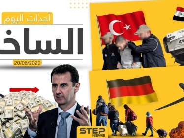 أهم أحداث سوريا والعالم- السبت 20/06/2020