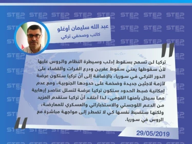 كاتب وصحفي تركي: تركيا لن تسمح بسقوط إدلب حفاظاً على دورها وتواجدها في سوريا