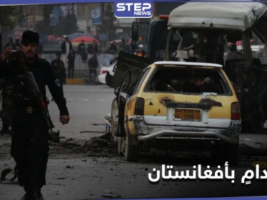 أفغانستان: قتلى من الأمن في تحطم طائرة أُسقطت بصاروخ وتفجير حافلة بكابل
