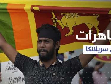 متظاهرون يعتصمون قرب مكتب رئيس سريلانكا ... ورئيس الوزراء يعرض عقد لقاء معهم