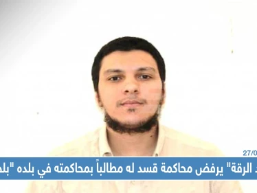"جلّاد الرقة" يرفض محاكمة قسد له مطالباً بمحاكمته في بلده "بلجيكا"