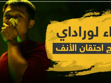 دواء لوراداي لعلاج احتقان الأنف