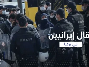 بالفيديو || لحظة اعتقال 10 إيرانيين "خططوا لتنفيذ هجمات" في تركيا