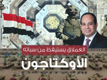 مقر الجيش المصري المرعب .. الأوكتاجون في مصر يعلن استيقاظ العملاق