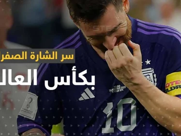 كأس العالم 2022.. ما سر الشارة الصفراء التي ظهرت على أذرع قادة المنتخبات المشاركة؟