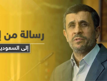 رسالة هامّة من "أحمدي نجاد" تحمل مبادرة لولي عهد السعودية من أجل هذه الدولة
