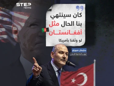 مع قرب الإنتخابات الرئاسية.. تركيا ترفض منح ثقتها لأمريكا خوفاً من نفس المصير الأفغاني