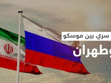 اتفاق عسكري سري بين موسكو وطهران.. مصادر استخباراتية تكشف التفاصيل