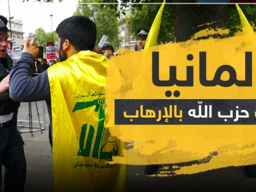 ألمانيا تتخذ خطوات جديدة بشأن ميليشيا حزب الله وسط ترحيب دولي