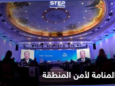 تصريح أردني ملفت حول سبل حل القضية السورية ضمن مؤتمر "حوار المنامة" لأمن الشرق الأوسط