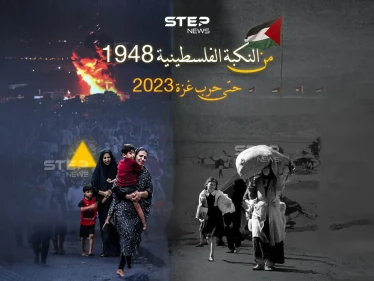 من النكبة الفلسطينية 1948.. إلى حرب غزة 2023