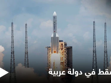 منظمة فضائية تتوقع سقوط الصاروخ الصيني فوق دولة عربية.. وبكين تعلق