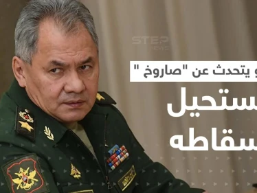 شويغو: استخدمنا الصاروخ المستحيل إسقاطه ثلاث مرات في أوكرانيا