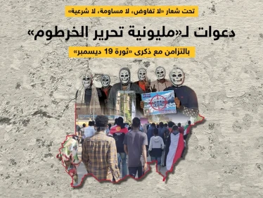 في الذكرى الثالثة لثورة السودان.. دعوات لـ "مليونية ثورة 19 ديسمبر"