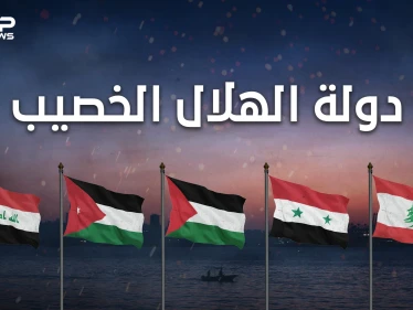 دولة الهلال الخصيب .. المشروع الذي أجهضه العرب ودعمته بريطانيا