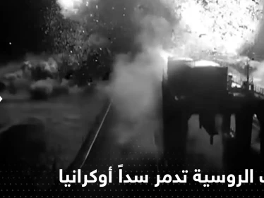 بالفيديو|| القوات الروسية تدمر سداً أوكرانياً ثم تفر من خيرسون مرتدية زي المدنيين