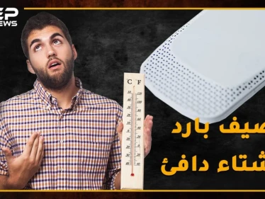 هل تشعر بالحرارة في الصيف .. شركة سوني وجدت لك الحل "مكيف تبريد متنقل"!!