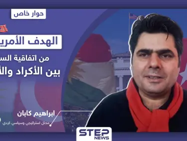 محلل كردي يكشف لـ