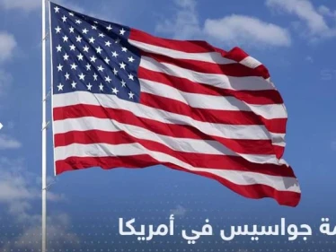 لتسريب "أسرار أسلحة نووية".. السلطات الأمريكية تحاكم جاسوسين وتكشف التفاصيل