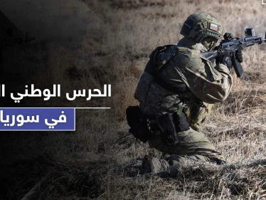 الحرس الوطني الروسي في سوريا.. وهذه المهام المؤكلة له
