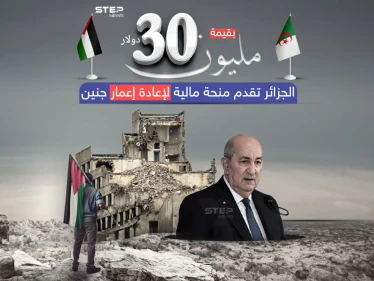 بعد اجتياحها من الجيش الإسرائيلي .. الجزائر تقدم منحة مالية بقيمة 30 مليون دولار لإعمار مخيم جنين