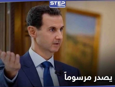 رئيس النظام السوري يصدّر مرسوماً تشريعياً.. إليك تفاصيله