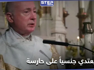 "عرض مواد إباحية أمامها ثمّ هتك عرضها".. قس أمريكي بارز يتورط في فضيحة جنسية