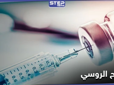 أول دولة إفريقية تستخدم اللقاح الروسي "سبوتنيكV".. وهذه تكلفة الجرعة الواحدة