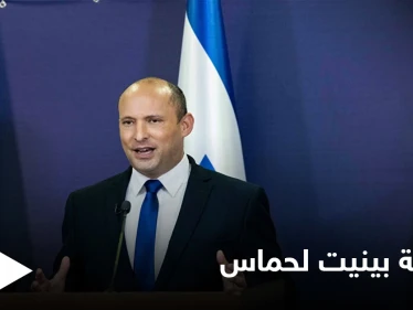 نفتالي بينيت يهدد حماس: "صبرنا نفد".. وغانتس يحثّ تل أبيب على "استثمار الانجاز العسكري"