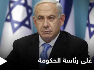 اتفاقات مبدئية تهدد عرش بنيامين نتنياهو... والأخير يقدّم عرضاً إسعافياً