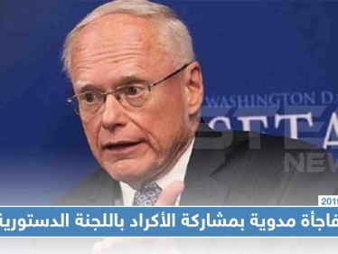 مفاجأة مدوية بمشاركة الأكراد باللجنة الدستورية، والمعلم "سنعمل بجديّة"