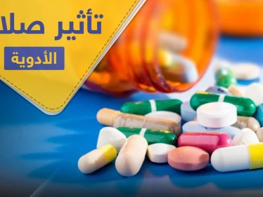 دراسة شاملة حول مدى تأثير صلاحية الأدوية بعد انتهائها.. ومتى يجب التقيد بها