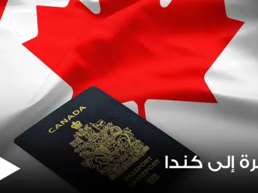 الهجرة إلى كندا.. توضيح رسمي حول حقيقة إعلان الرئيس لاستقطاب مليون عامل - وكالة ستيب نيوز