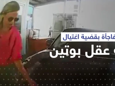 والد المتهمة باغتيال ابنة عقل بوتين يكشف معلومات عن ابنته