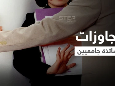 أستاذ جامعي يبتز المغربيات لممارسة "الدعارة" .. وآخر بتركيا يشتري "جاكوزي" بأموال الجامعة والتحقيقات تكشفهما