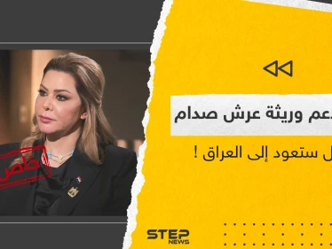 من يدعم رغد صدام حسين وهل تسمح القوانين العراقية بعودتها!
