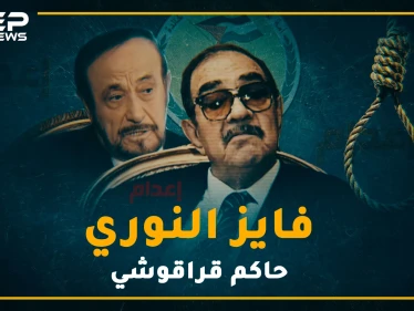 أكثر من أصدر أحكام إعدام بحق السوريين .. لقبه أهالي دير الزور بـ"ابن لبوبة" فحقد عليهم، فايز النوري "قراقوش" محكمة أمن الدولة