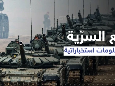 أمريكا تبدأ فضح معلومات استخباراتية سرّية عن روسيا وتتحداها بسلاح خارق جديد