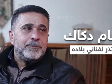بسام دكاك يعتذر عن تصريحاته التي حملت بطياتها فضيحة أخلاقية للوسط الفني السوري (فيديو)