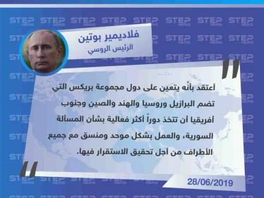 الرئيس الروسي يدعو دول مجموعة بريكس للتدخل في حل المسألة السورية