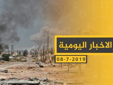 ملخص أحداث سوريا – الاثنين 08 -07- 2019