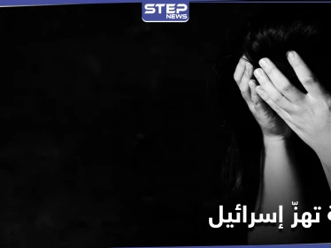 30 رجلاً تناوبوا على اغتصاب مراهقة فاقدة الوعي بغرفتها.. جريمة تهزُّ إسرائيل ونتنياهو يعلّق