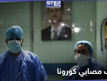 هروب مصابين بفيروس كورونا من مستشفى "الباسل" بطرطوس معتبرين أنه "وصمة عار"
